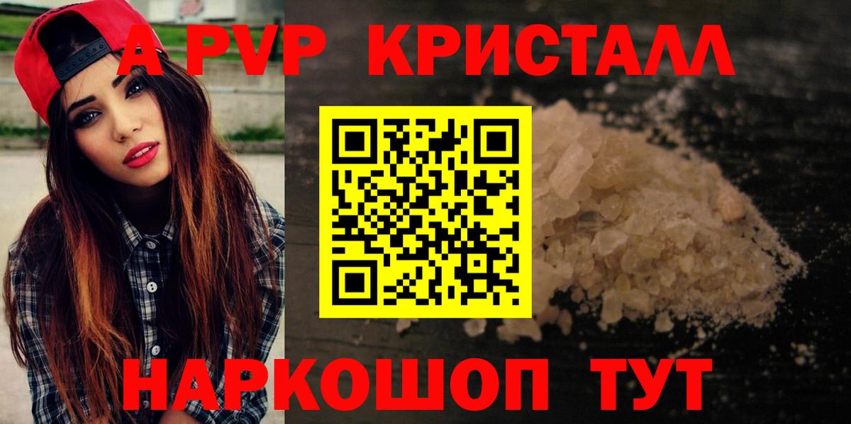 A-PVP кристаллы Петропавловск-Камчатский