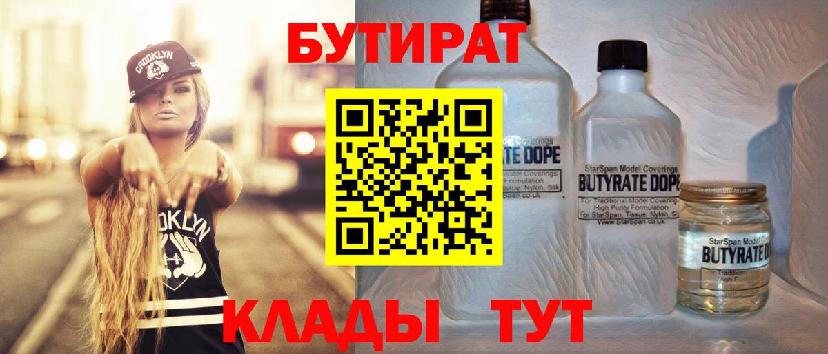 Петропавловск-Камчатский  БУТИРАТ жидкий экстази  БУТИРАТ  Вход с VPN 