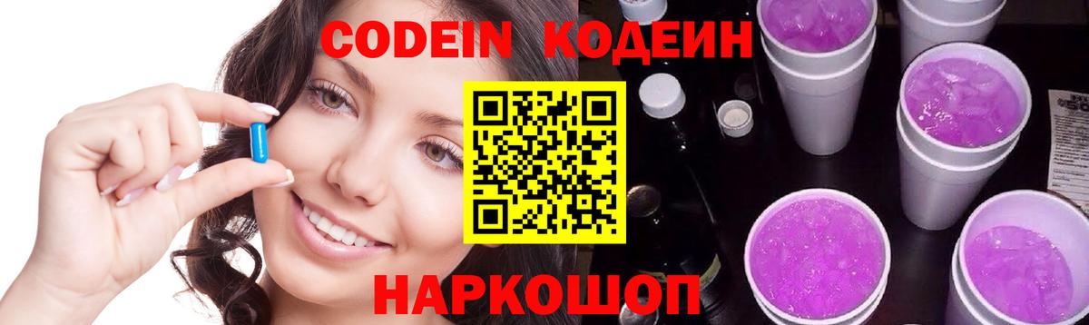Кодеиновый сироп Lean напиток Lean (лин)  Кодеин напиток Lean (лин)  Вход с VPN  купить наркотики сайты  Петропавловск-Камчатский 