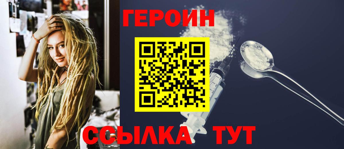 ГЕРОИН хмурый  Героин  Петропавловск-Камчатский  Вход с VPN 