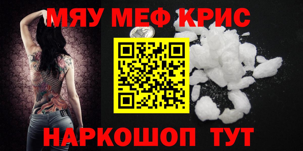 МЕФ кристаллы Петропавловск-Камчатский