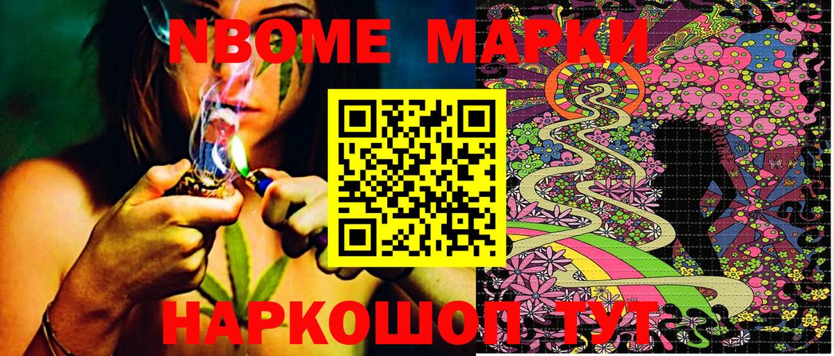 Марки 25I-NBOMe  Марки N-bome 1500мкг  Вход с VPN  Петропавловск-Камчатский  Марки N-bome 1500мкг 